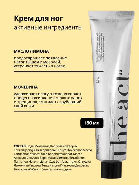 Набор косметики для тела The Act: крем для рук, крем для тела, крем для ног и ключ