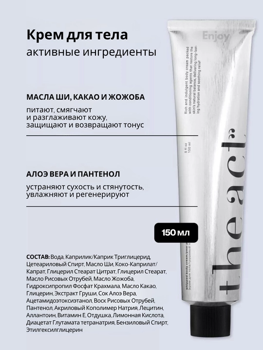 Набор косметики для тела The Act: крем для рук, крем для тела, крем для ног и ключ