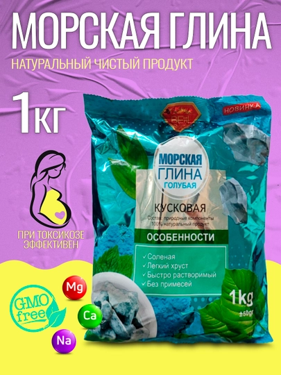 Морская глина, глина пищевая, гулвата, гильвата, натуральная глина — SAMKZ-KESSAK-ИНДИГО