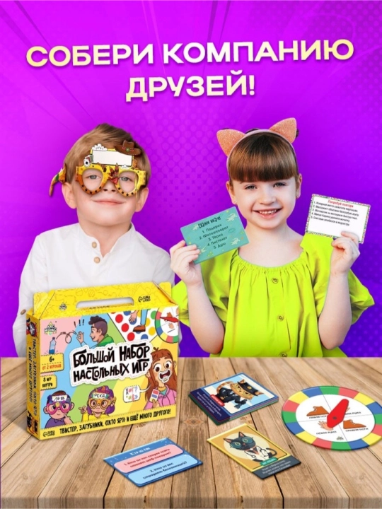Stol o'yinlarining katta to'plami, 8 ta o'yin, 2 ta o'yinchidan, 6+