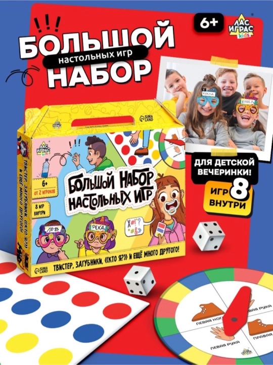 Большой набор настольных игр, 8 игр, от 2 игроков, 6+ - 