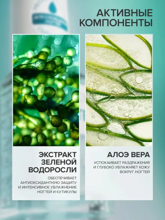 FRENCHI BOOSTER NAIL Увлажняющая сыворотка с экстрактом морских водорослей с шиммером,11мл