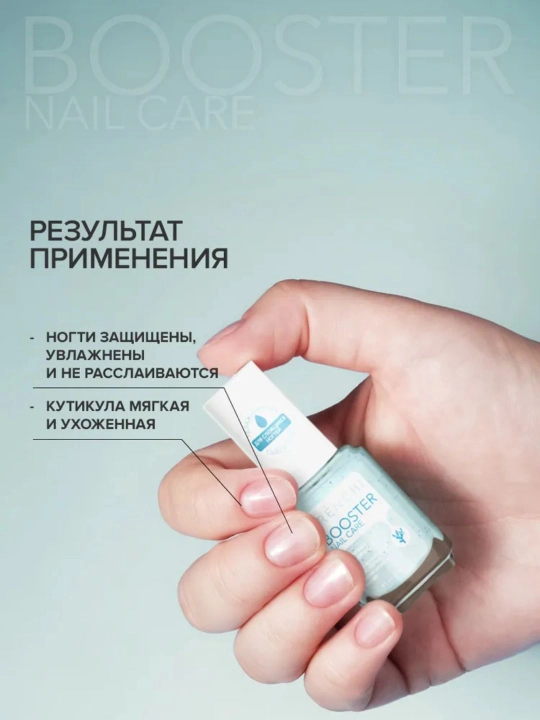 FRENCHI BOOSTER NAIL Увлажняющая сыворотка с экстрактом морских водорослей с шиммером,11мл