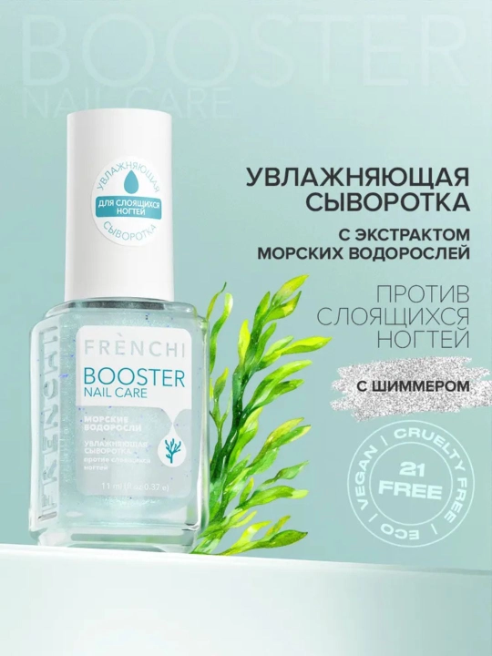 FRENCHI BOOSTER NAIL Shimmer bilan dengiz o'tlari ekstrakti namlovchi sarum, 11 ml - 