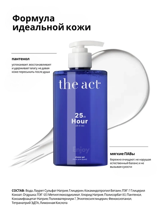 Гель масло для душа The Act, увлажняющее, скрабирующее, для мужчин, подарочный набор