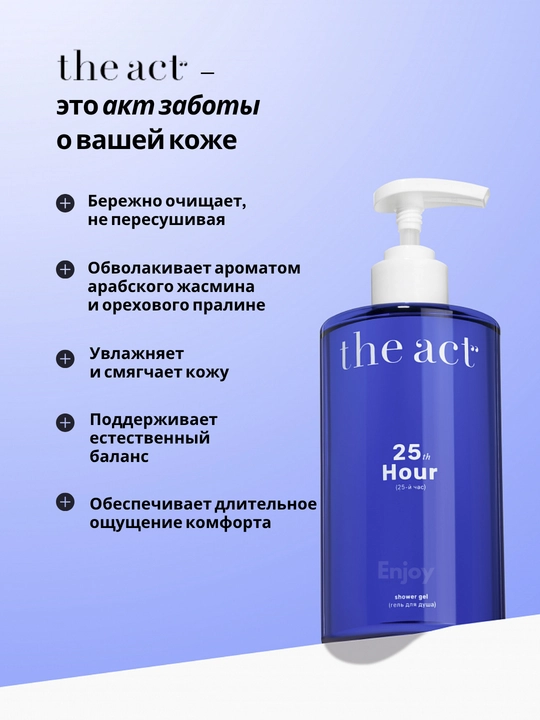 Гель масло для душа The Act, увлажняющее, скрабирующее, для мужчин, подарочный набор