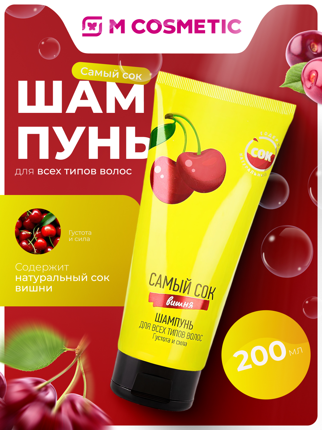 SAMIY SOK Shampun zichligi va kuchi, 200 ml - 