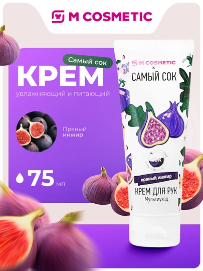 Qo'l kremi Samyy sok Multi-care Achchiq anjir, 75 ml - 