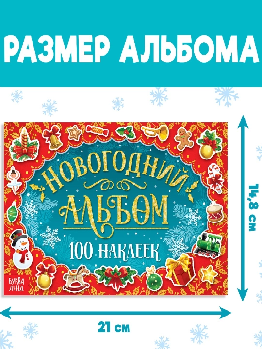 Yangi yil stikerlari albomi, maktab va bog‘chaga sovg‘a 80/100/250 stikerlar