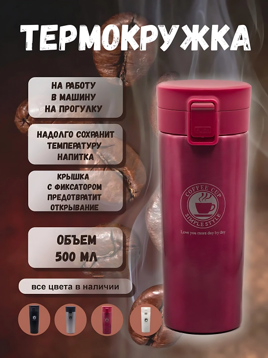 Термокружка для горячих и холодных напитков, держит тепло, из нержавеющей стали - 