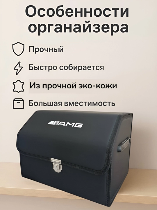 Органайзер в багажник, складной для автомобиля