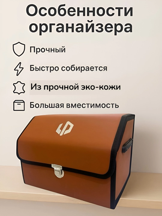 Органайзер в багажник, складной для автомобиля