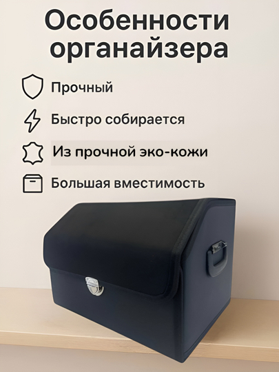 Органайзер в багажник, складной для автомобиля