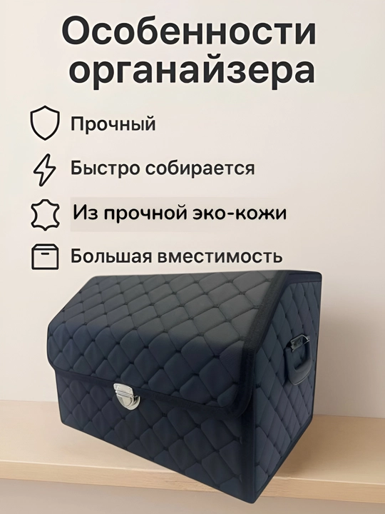 Органайзер в багажник, складной для автомобиля