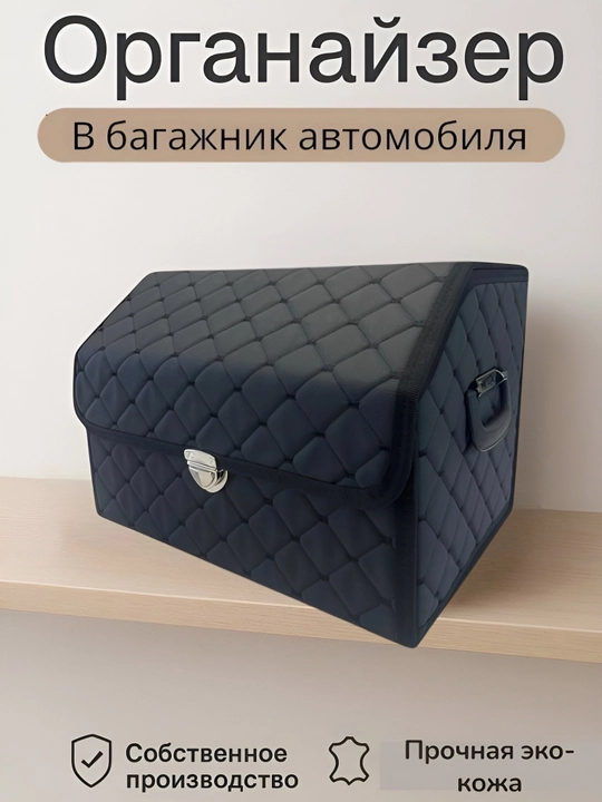 Органайзер в багажник, складной для автомобиля - 