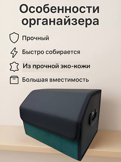 Органайзер в багажник, складной для автомобиля