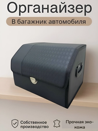 Органайзер в багажник, складной для автомобиля - 