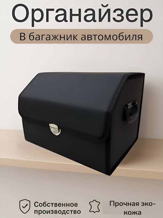 Органайзер в багажник, складной для автомобиля - 