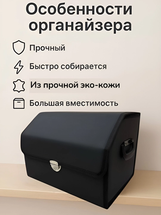 Органайзер в багажник, складной для автомобиля