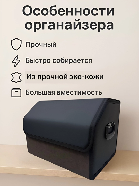 Органайзер в багажник, складной для автомобиля