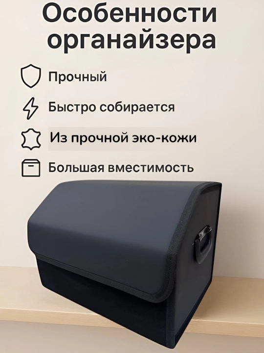 Органайзер в багажник, складной для автомобиля