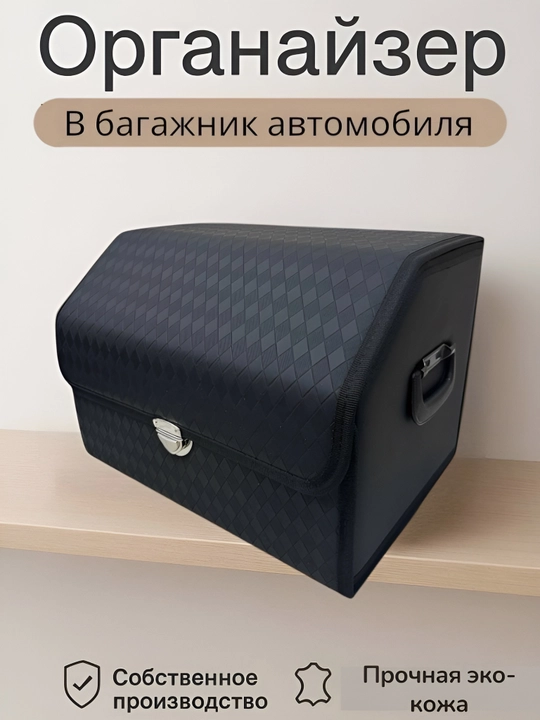 Органайзер в багажник, складной для автомобиля - 