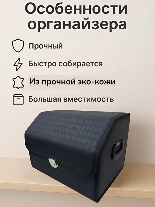 Органайзер в багажник, складной для автомобиля