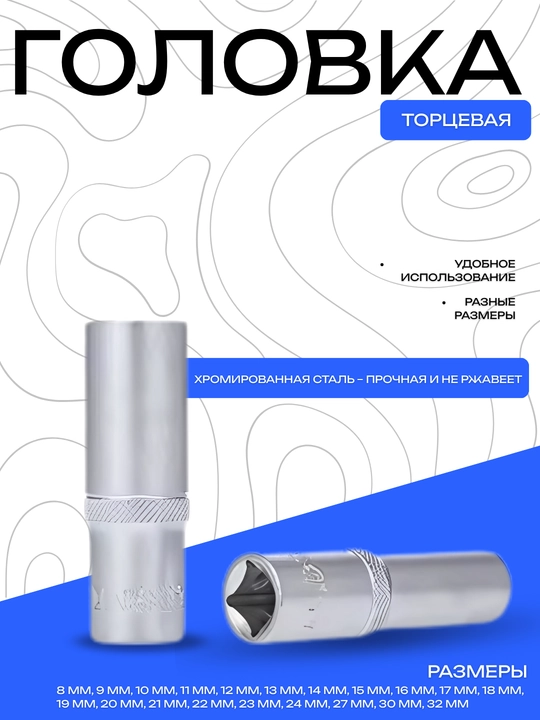 Uzoq turdagi xromlangan torli kallak, zanglamaydigan po‘latdan (8–32 mm) - 