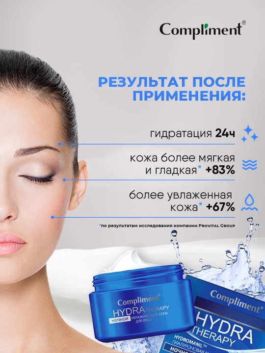 COMPLIMENT Крем для лица Hydra Theraphy, ночной, увлажняющий, 50 мл