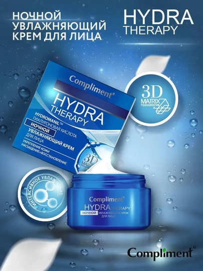 COMPLIMENT Крем для лица Hydra Theraphy, ночной, увлажняющий, 50 мл