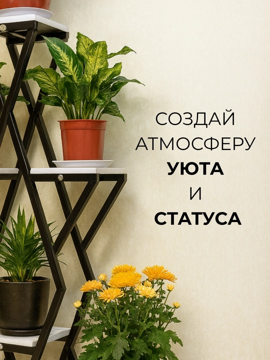 Подставка для цветов многоярусная, полка для растений и декора, стойка для дома, стеллаж
