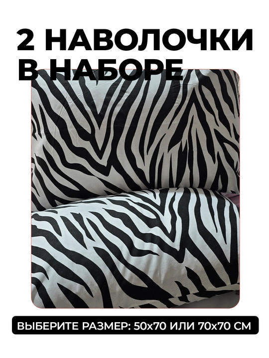 Наволочки из эко-бамбука, 50 × 70 и 70 × 70 см, мягкие, дышащие, гипоаллергенные, для сна