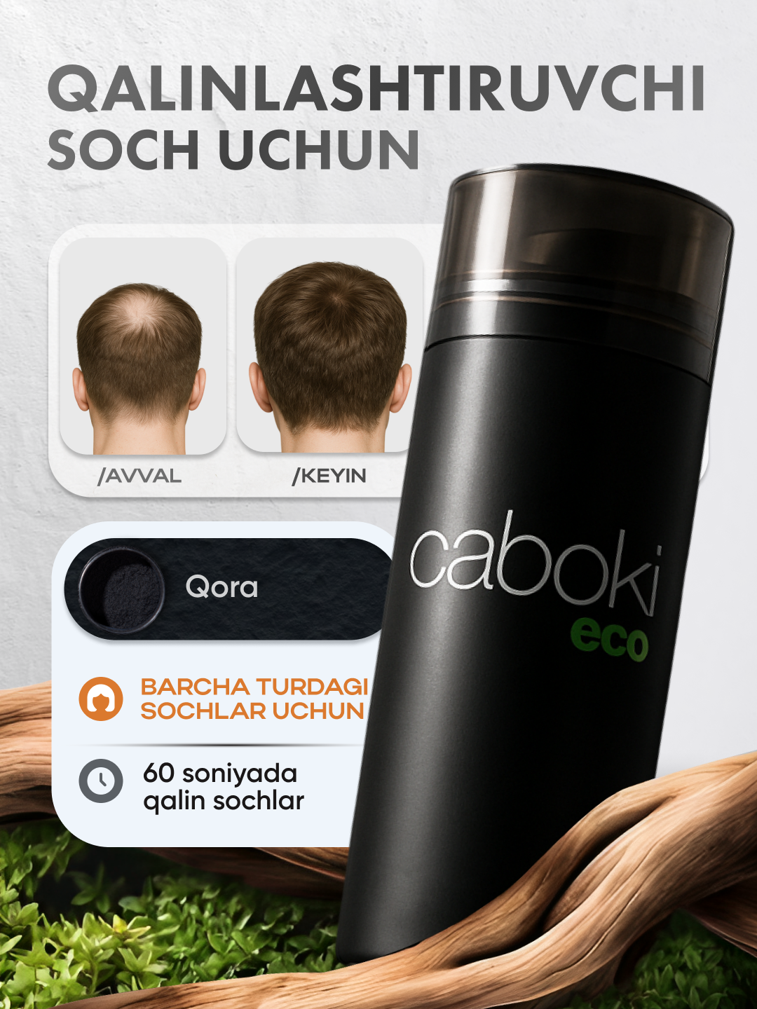 Загуститель для волос от Caboki ECO, для всех типов волос, 25 гр - 