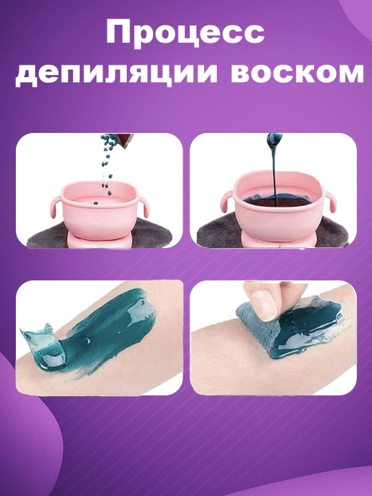 Воскоплав, MAC Styler для депиляции, эпиляции, шугаринга, чаша для воска