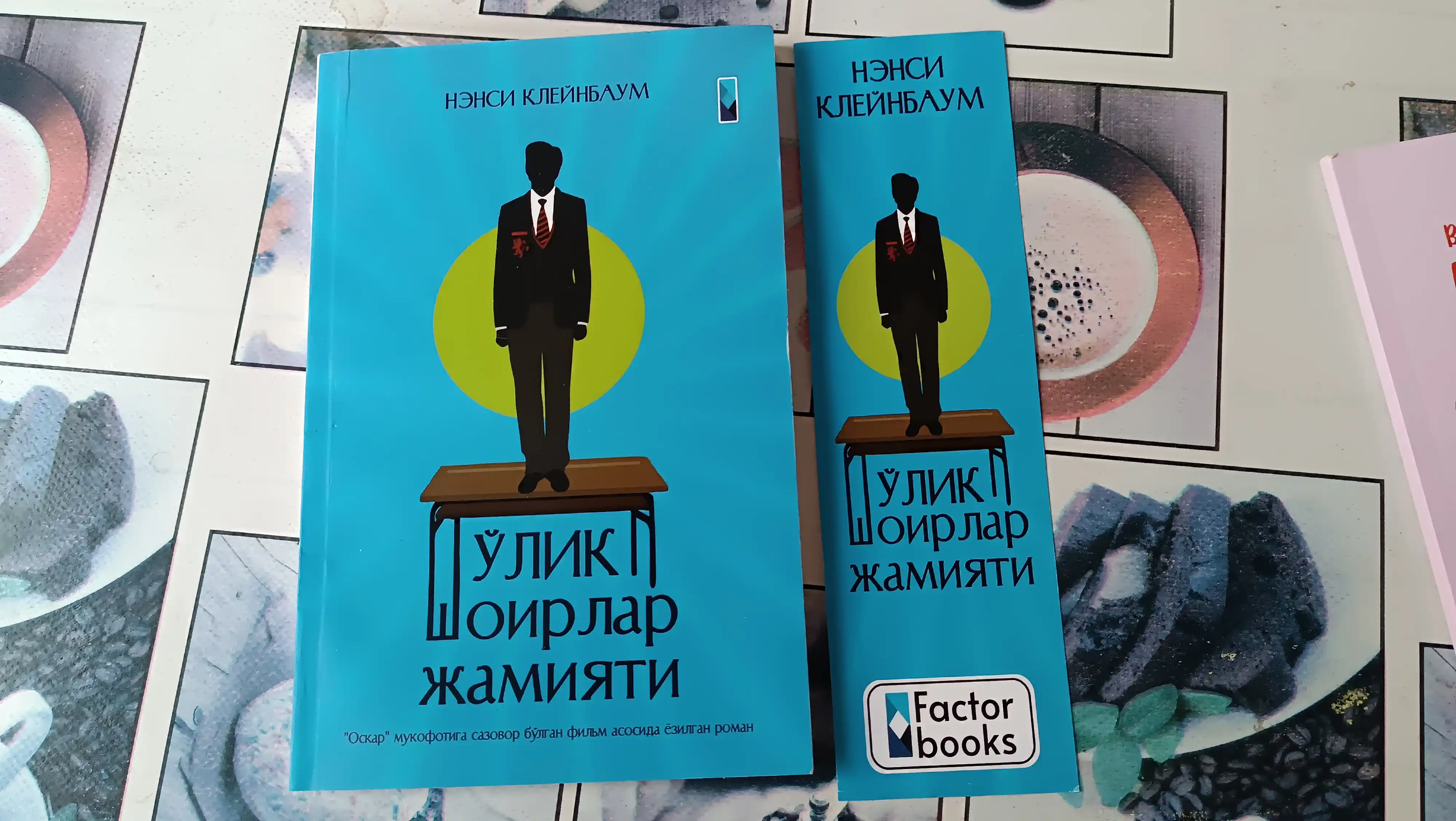 O'lik shoirlar jamiyati - Nensi Kleynbaum