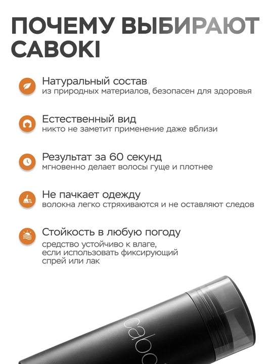 Загуститель для волос от Caboki ECO, для всех типов волос, 25 гр