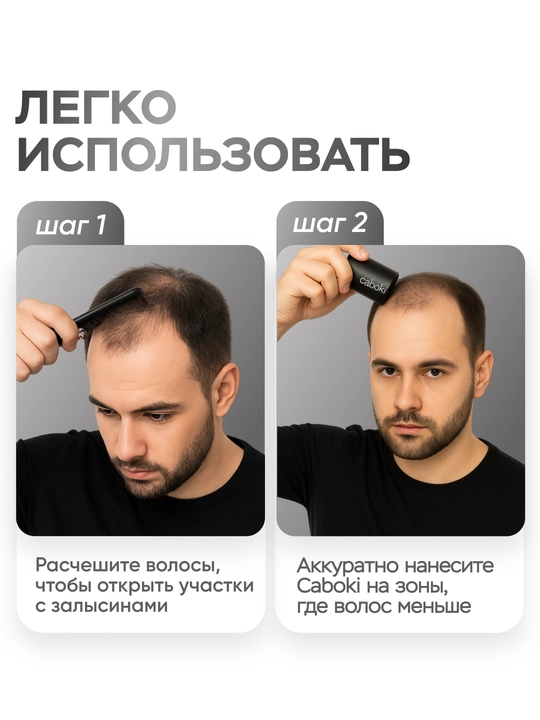 Загуститель для волос от Caboki ECO, для всех типов волос, 25 гр