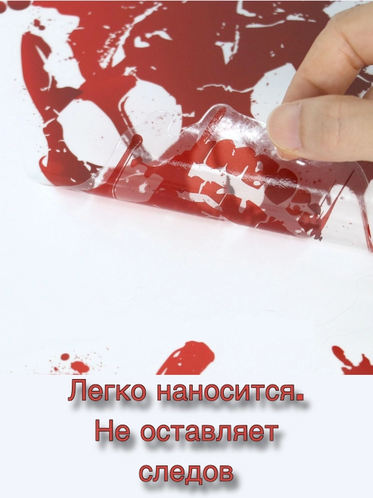 Наклейки, Кровавые отпечатки, для Хэллоуина 