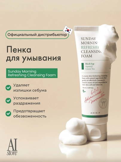 Namlovchi yuz yuvish ko‘pigi AXIS-Y Sunday Morning Refreshing Cleansing Foam, 120 ml - 