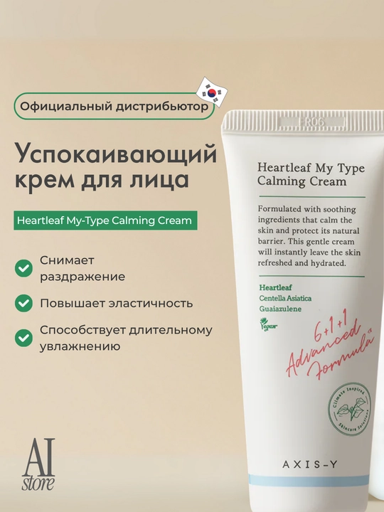 AXIS-Y Heartleaf My-Type Calming Cream houttuinia tinchlantiruvchi krem geli, 60 ml - 