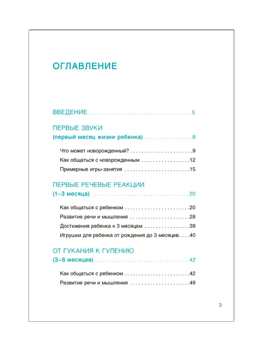 Развитие речи. Первый год жизни (Шпаргалки для родителей)