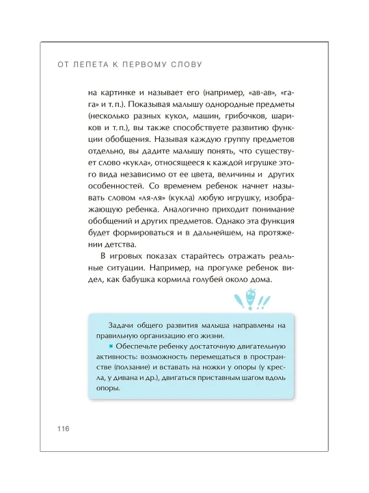 Развитие речи. Первый год жизни (Шпаргалки для родителей)