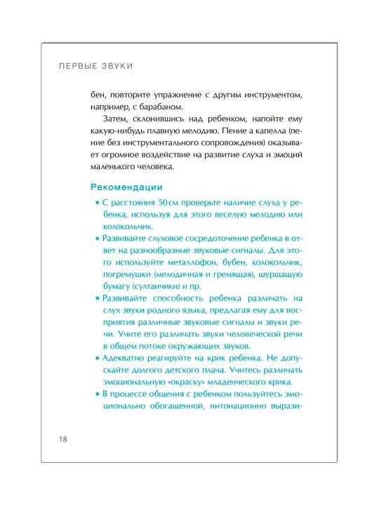 Развитие речи. Первый год жизни (Шпаргалки для родителей)