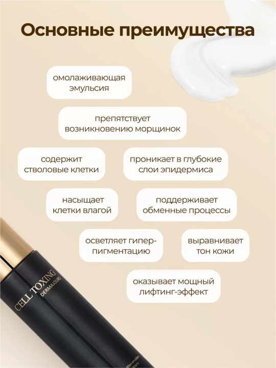 Омолаживающая эмульсия для лица, MEDIPEEL+, Cell Toxing Dermajours Emulsion, 150 мл