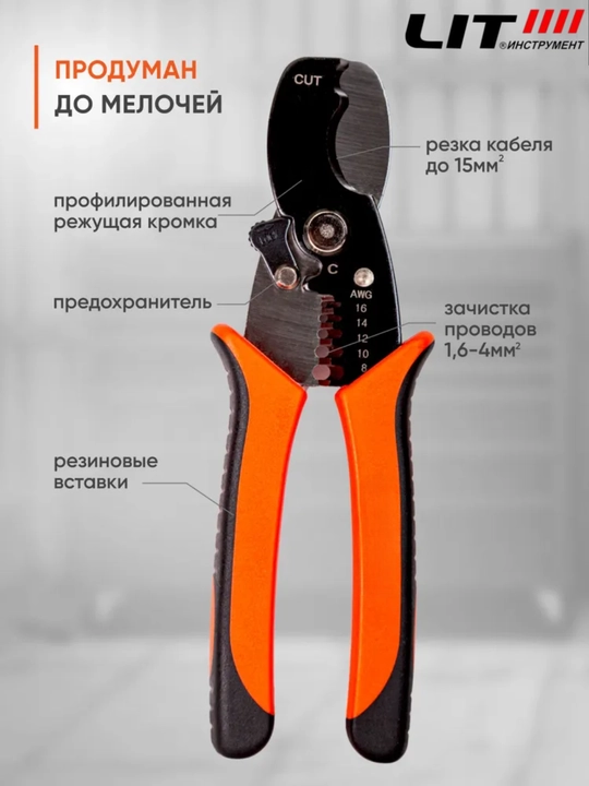 Стриппер для зачистки проводов многофункциональный 