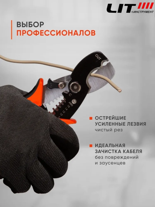 Стриппер для зачистки проводов многофункциональный 