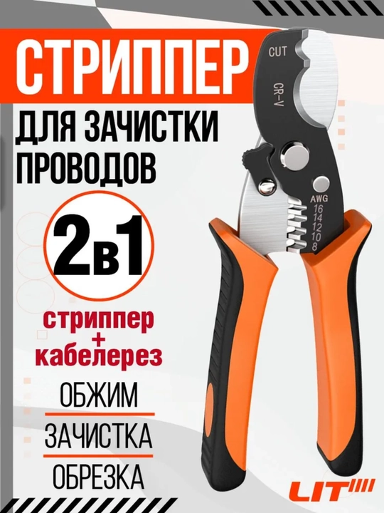 Simlarni tozalash uchun ko‘p funksiyali stripper - 