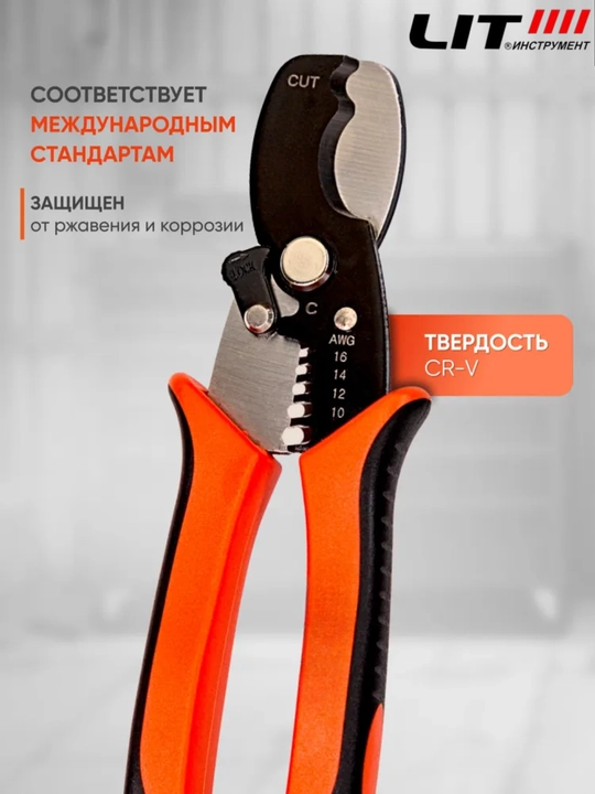 Стриппер для зачистки проводов многофункциональный 