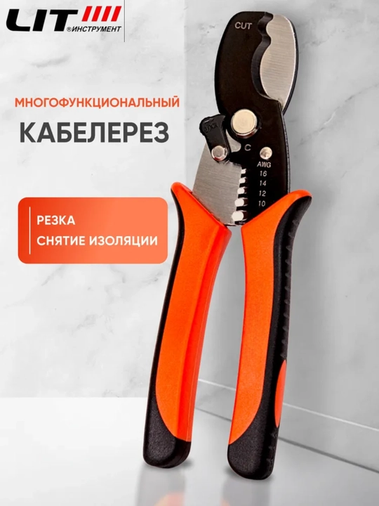 Стриппер для зачистки проводов многофункциональный 