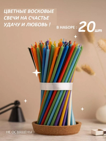 Свечи-карандаши, восковые, цветные, 15 см, 10, 20, 50, 100 шт